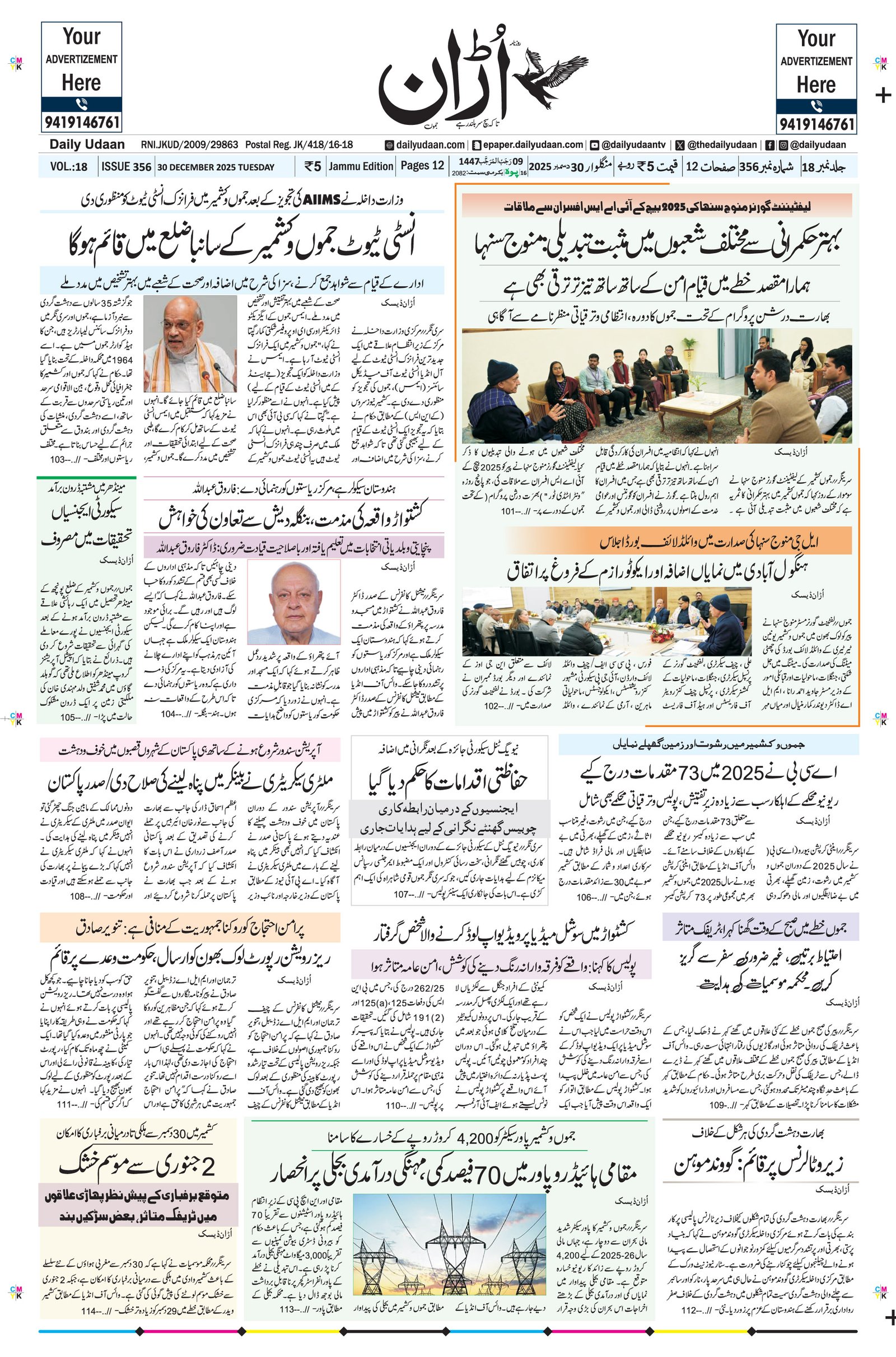 Jammu Edition